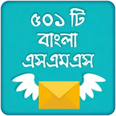 বাংলা এসএমএস XAPK 下載