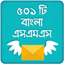 বাংলা এসএমএস APK