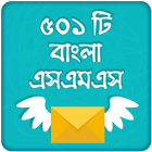 বাংলা এসএমএস simgesi