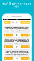 বাংলা এসএমএস Ekran Görüntüsü 3