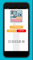 SEO bangla Tutorial - এসইও الملصق