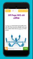SEO bangla Tutorial - এসইও تصوير الشاشة 3