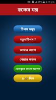 Rupchorcha Tips ~ ত্বকের যত্ন poster