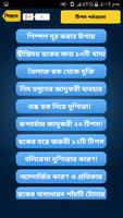 Rupchorcha Tips ~ ত্বকের যত্ন screenshot 1