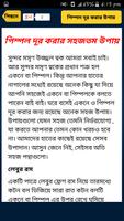 Rupchorcha Tips ~ ত্বকের যত্ন screenshot 2