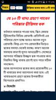 Rupchorcha Tips ~ ত্বকের যত্ন screenshot 3