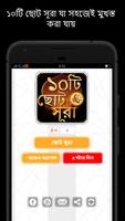 ছোট সূরা বাংলা - surah bangla Affiche