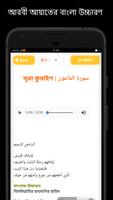 ছোট সূরা বাংলা - surah bangla screenshot 2