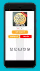 Скачать English to Bangla Word Book APK