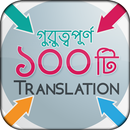 Bangla to English translation APK