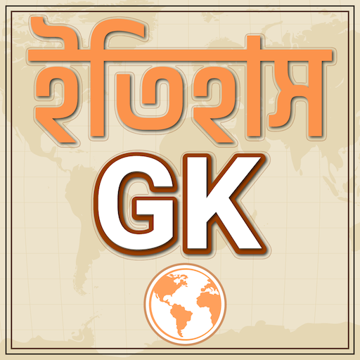 Bangla history gk / ইতিহাস gk