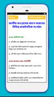 Bangla history gk / ইতিহাস gk capture d'écran 2