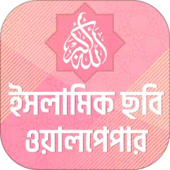 ছবি সম্বলিত ইসলামিক স্ট্যাটাস XAPK download