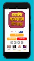 মোটা হওয়ার সহজ উপায় bài đăng