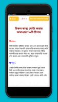 মোটা হওয়ার সহজ উপায় ảnh chụp màn hình 1