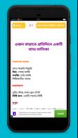 মোটা হওয়ার সহজ উপায় ảnh chụp màn hình 2