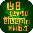 ৬৪ জেলার ইতিহাস ও মানচিত্র biểu tượng