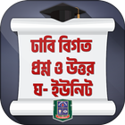 বিশ্ববিদ্যালয় প্রশ্ন ব্যাংক biểu tượng