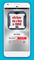 Скачать বিশ্ববিদ্যালয় প্রশ্ন ব্যাংক APK