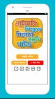 প্রাইমারি শিক্ষক নিয়োগ গাইড bài đăng