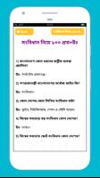 প্রাইমারি শিক্ষক নিয়োগ গাইড ảnh chụp màn hình 1
