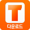 투디스크 TODISK - 최신자료 다시보기 다운 무료앱
