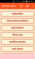 বিখ্যাত ব্যক্তিদের মজার গল্প poster