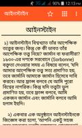 বিখ্যাত ব্যক্তিদের মজার গল্প screenshot 1