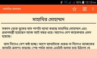 বিখ্যাত ব্যক্তিদের মজার গল্প screenshot 3