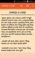 বাংলা গল্প - bangla golpo screenshot 2