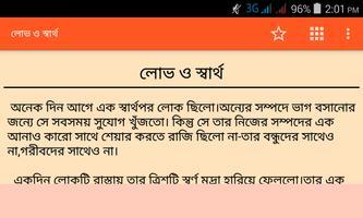 3 Schermata বাংলা গল্প - bangla golpo