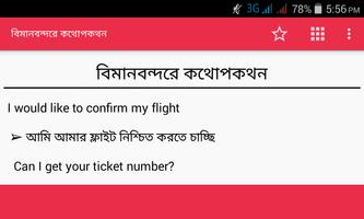 স্পোকেন ইংলিশ টু বাংলা ডায়লগ スクリーンショット 3