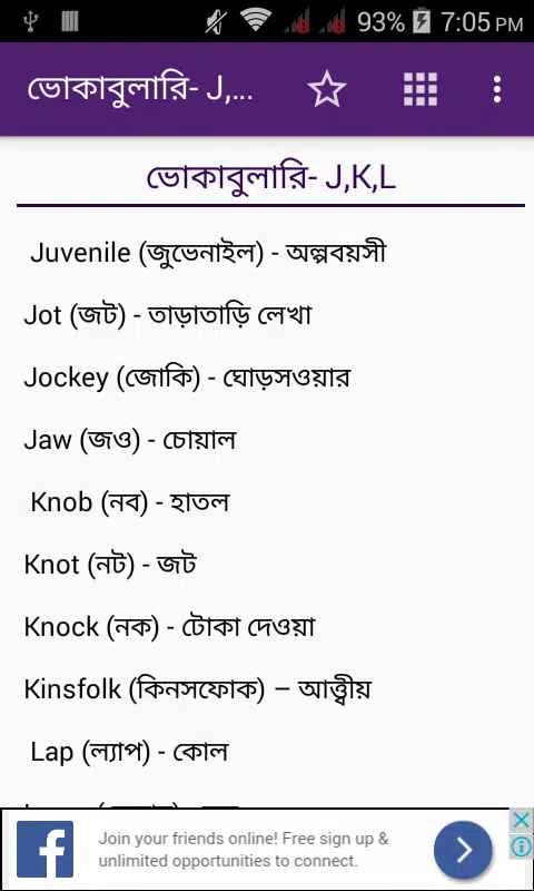 English to Bangla Meaning of jaw - চোয়াল