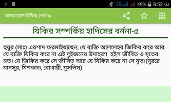 ফাজায়েলে যিকির تصوير الشاشة 3