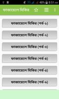 ফাজায়েলে যিকির الملصق