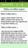 ফাজায়েলে যিকির تصوير الشاشة 1