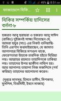 ফাজায়েলে যিকির تصوير الشاشة 2