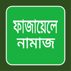 ফাজায়েলে নামাজ-Fazail E Namaz أيقونة