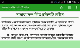 ফাজায়েলে নামাজ-Fazail E Namaz تصوير الشاشة 3