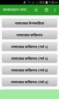 ফাজায়েলে নামাজ-Fazail E Namaz الملصق