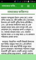 ফাজায়েলে নামাজ-Fazail E Namaz تصوير الشاشة 1