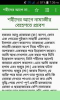 ফাজায়েলে নামাজ-Fazail E Namaz تصوير الشاشة 2