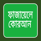 ফাজায়েলে কোরআন أيقونة