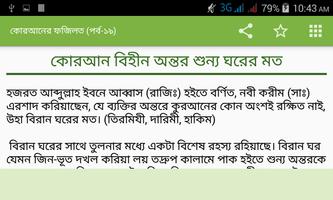 ফাজায়েলে কোরআন تصوير الشاشة 3