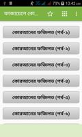 ফাজায়েলে কোরআন الملصق