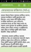 ফাজায়েলে কোরআন تصوير الشاشة 1