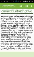 ফাজায়েলে কোরআন تصوير الشاشة 2
