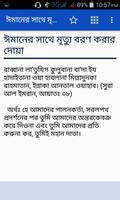 অতি প্রয়োজনীয় দোয়া সমূহ Screenshot 1