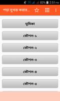 সহজে পড়া মুখস্ত করার উপায় الملصق