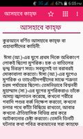 কুরআনের গল্প~Quraner Golpo تصوير الشاشة 2
